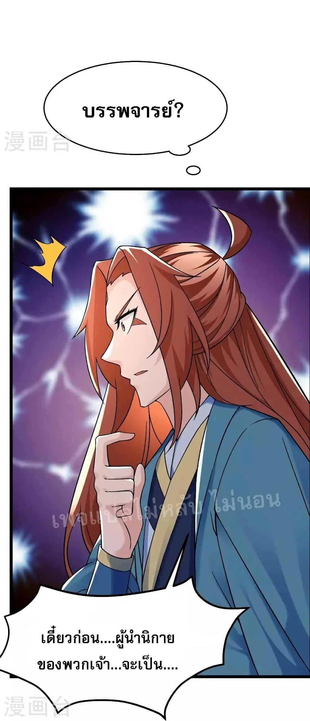 My Harem is All Female Students ตอนที่ 87 หน้า 27