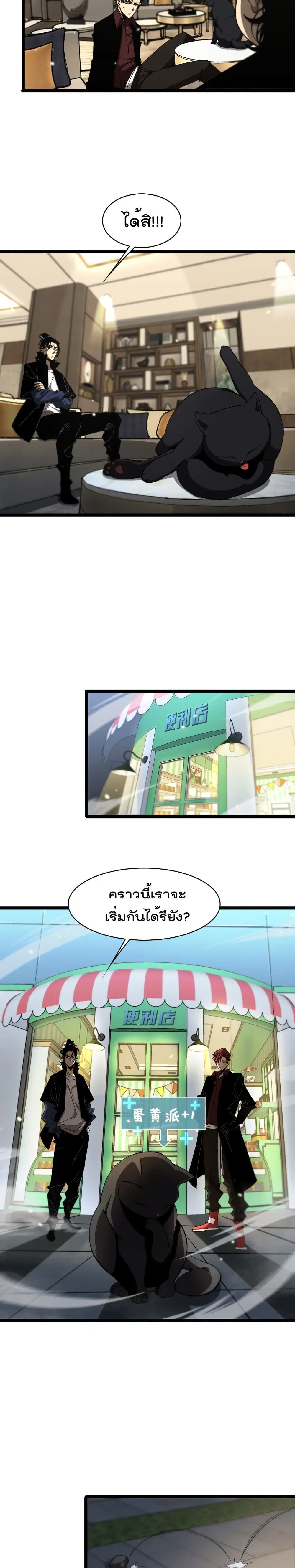 World’s Apocalypse Online ตอนที่ 51 หน้า 3