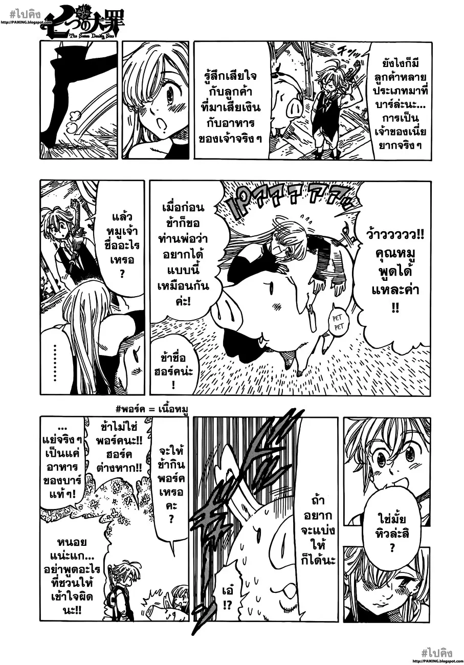 Nanatsu no Taizai ตอนที่ 1 หน้า 17