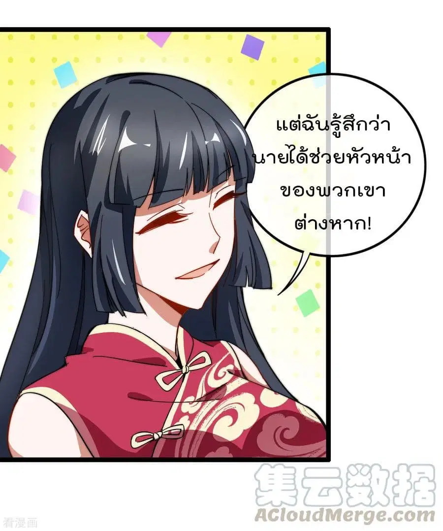 I am The Richest in The World ตอนที่ 60 หน้า 13