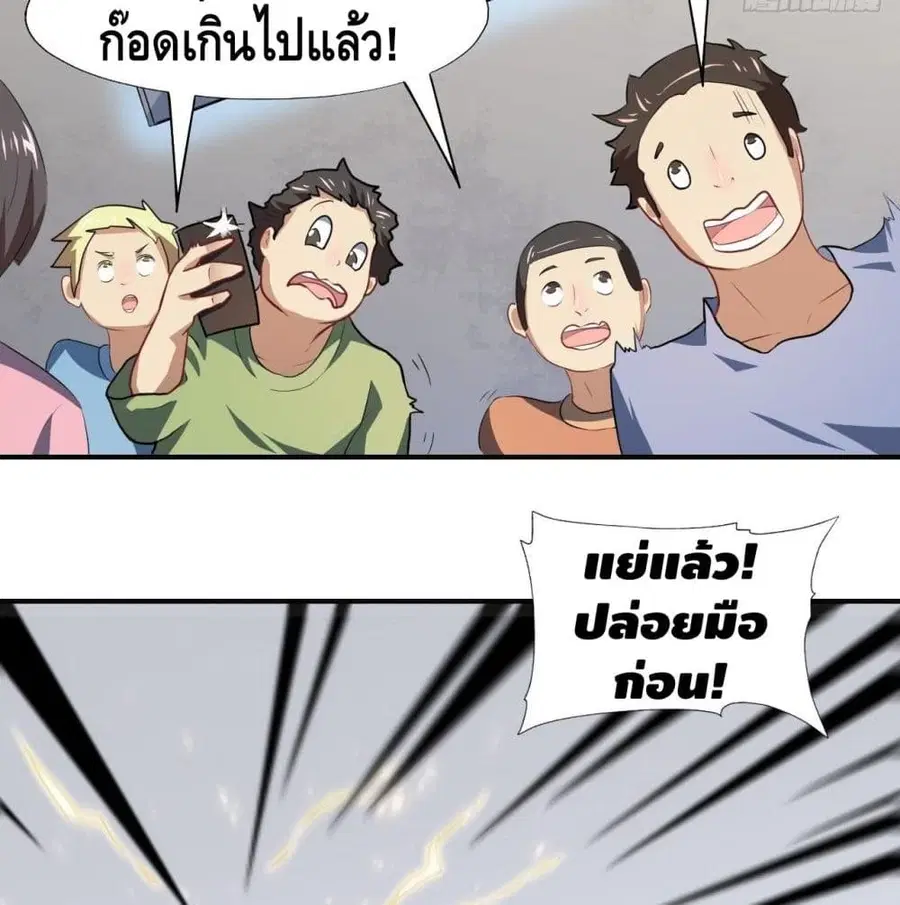 High Energy Strikes ตอนที่ 45 หน้า 54