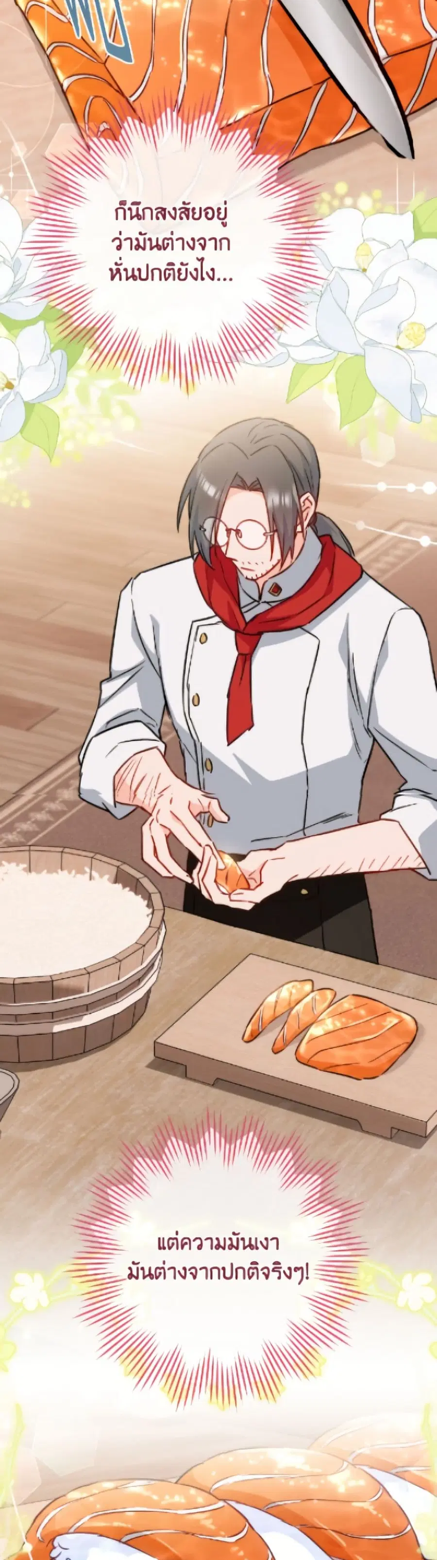 The Young Lady Is a Royal Chef ตอนที่ 174 หน้า 40