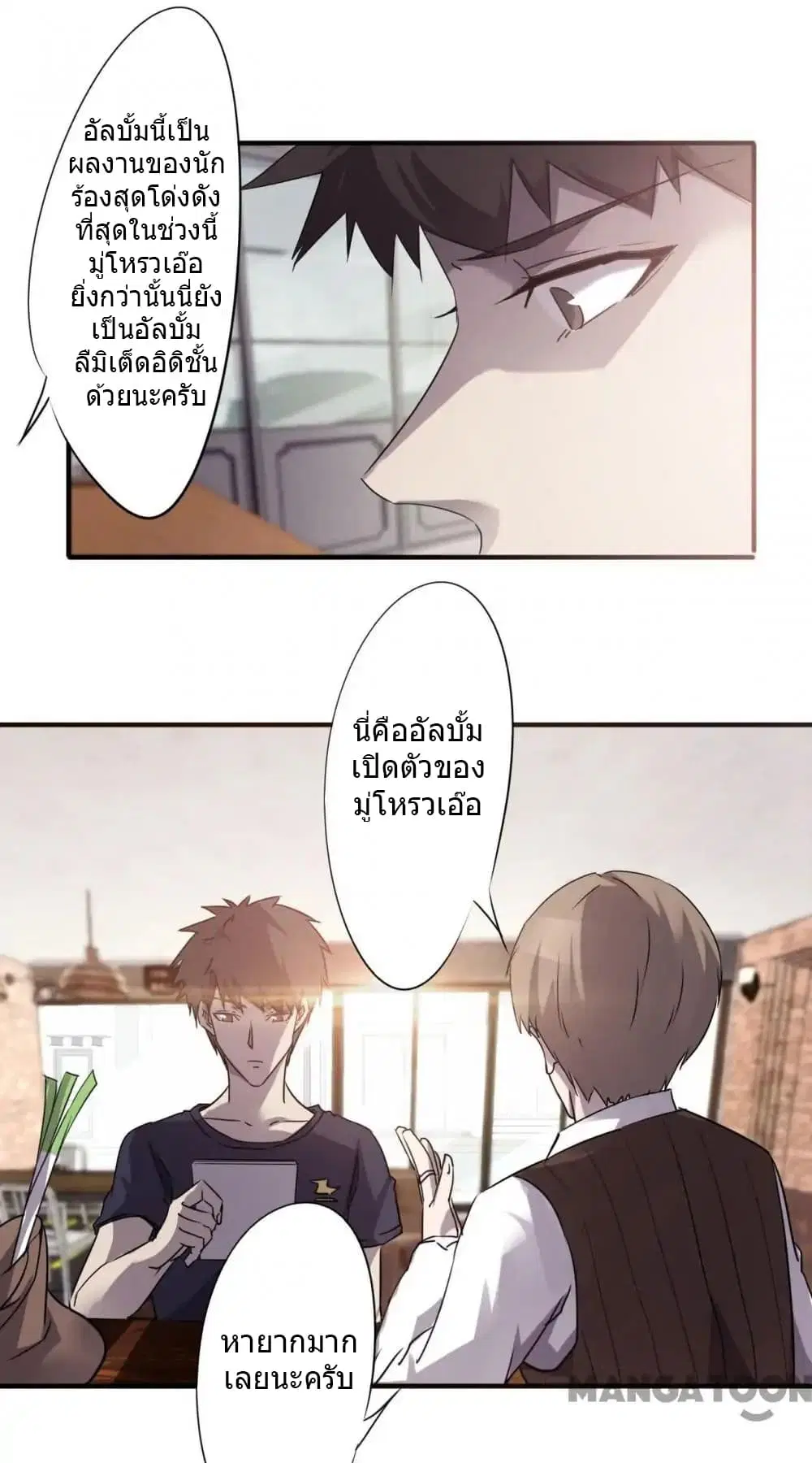 Strongest Worker ตอนที่ 52 หน้า 6