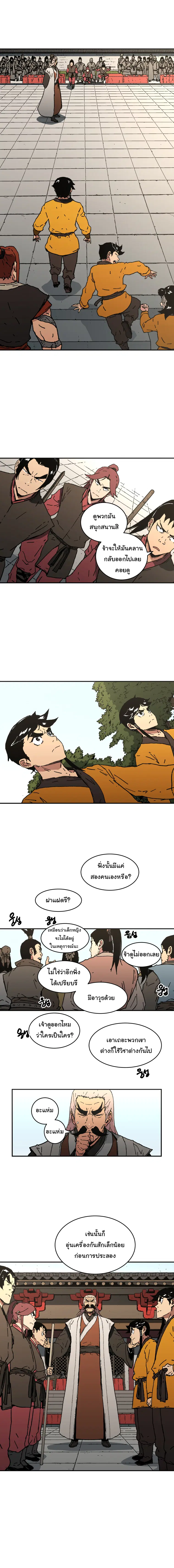 Peerless Dad ตอนที่ 65 หน้า 6