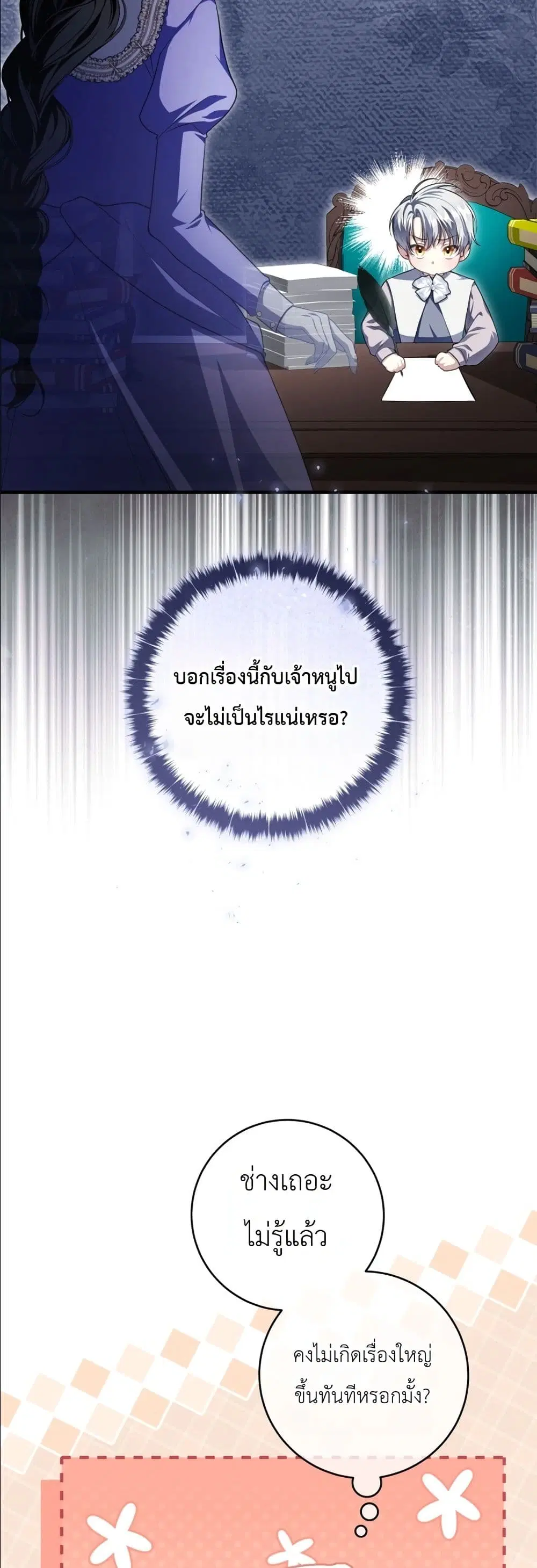 The Abandoned Prince’s Ghost Bride – เจ้าสาวผีขององค์ชายผู้ถูกทอดทิ้ง ตอนที่ 6 หน้า 29
