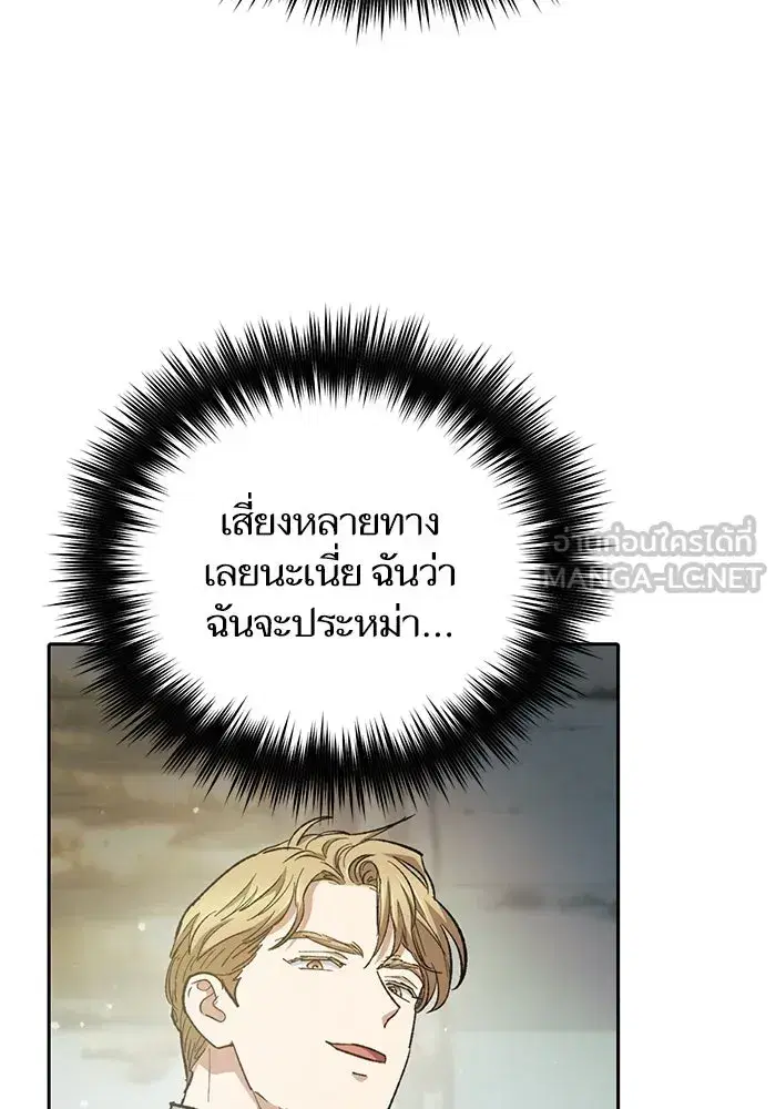 The S-Classes That I Raised (My S-Class Hunters) ตอนที่ 82 หน้า 66