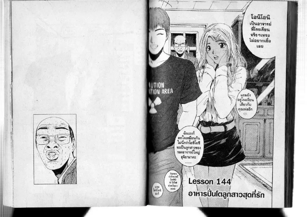 GTO : Great Teacher Onizuka ตอนที่ 144 หน้า 1