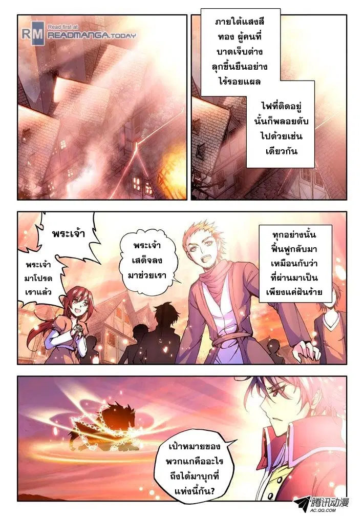 Shen Yin Wang Zuo ตอนที่ 13 หน้า 17