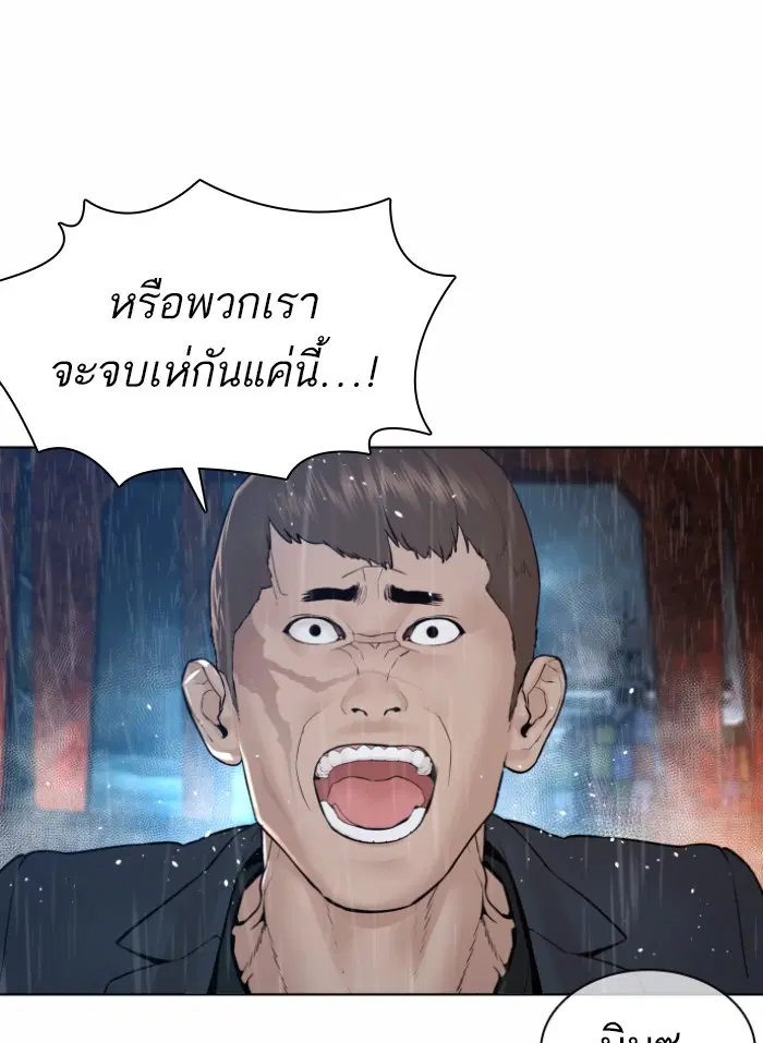 How to Fight ตอนที่ 122 หน้า 154