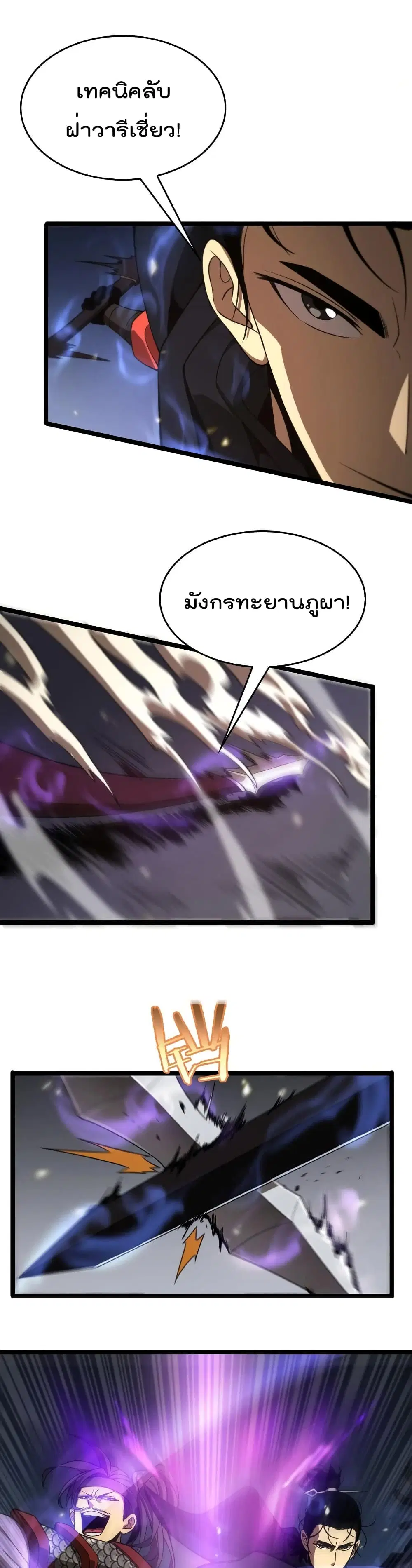 World’s Apocalypse Online ตอนที่ 103 หน้า 2