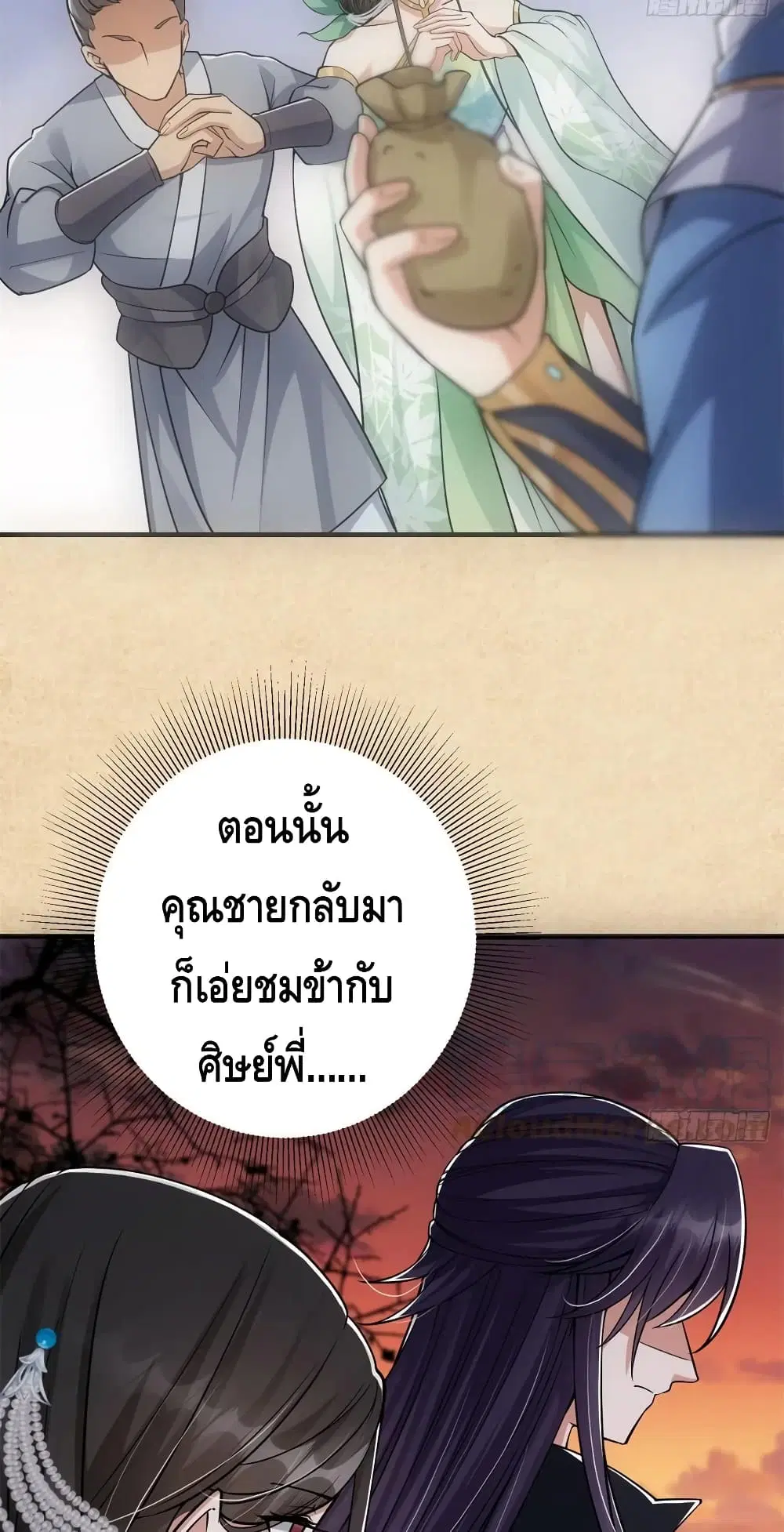 Keep A Low Profile ตอนที่ 52 หน้า 11
