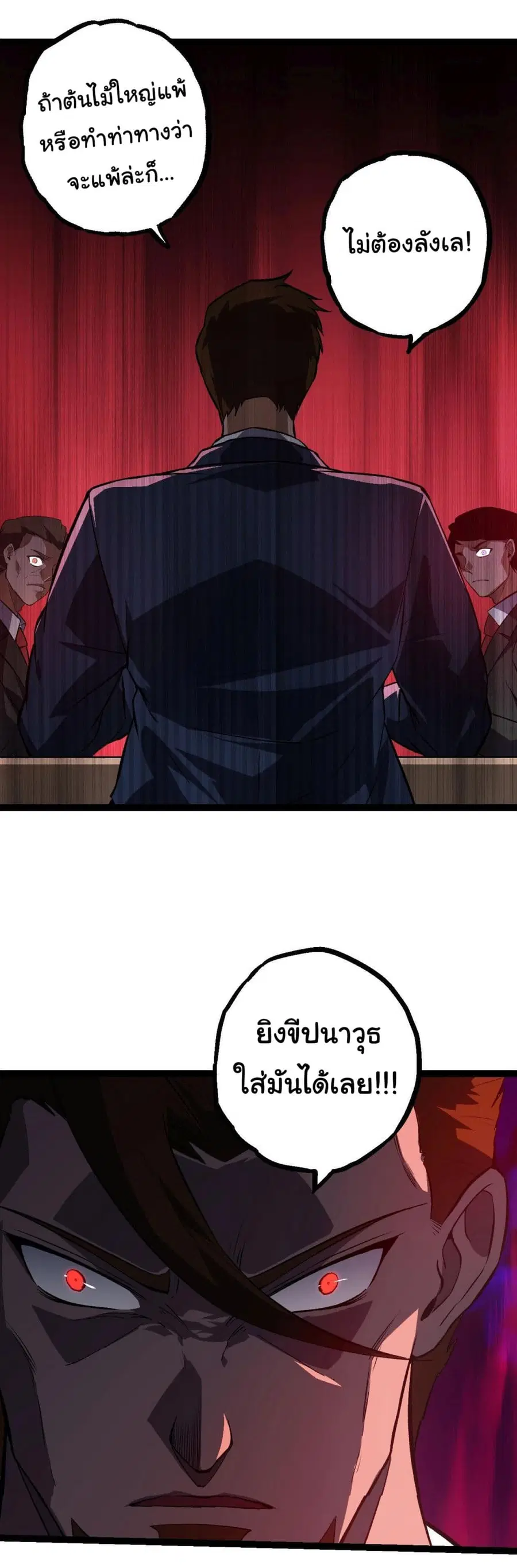 Evolution from the Big Tree ตอนที่ 129 หน้า 45
