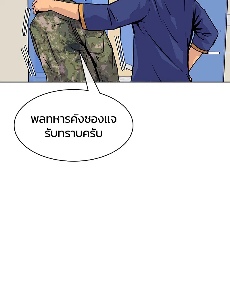 Kitchen Soldier ตอนที่ 1 หน้า 79