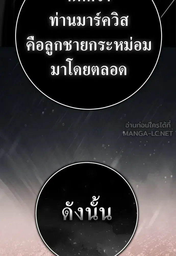 Your Throne ตอนที่ 231 หน้า 150