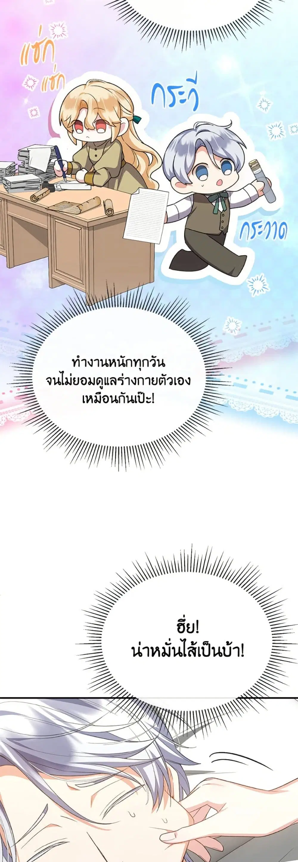 The Real Daughter Is Back ตอนที่ 156 หน้า 40