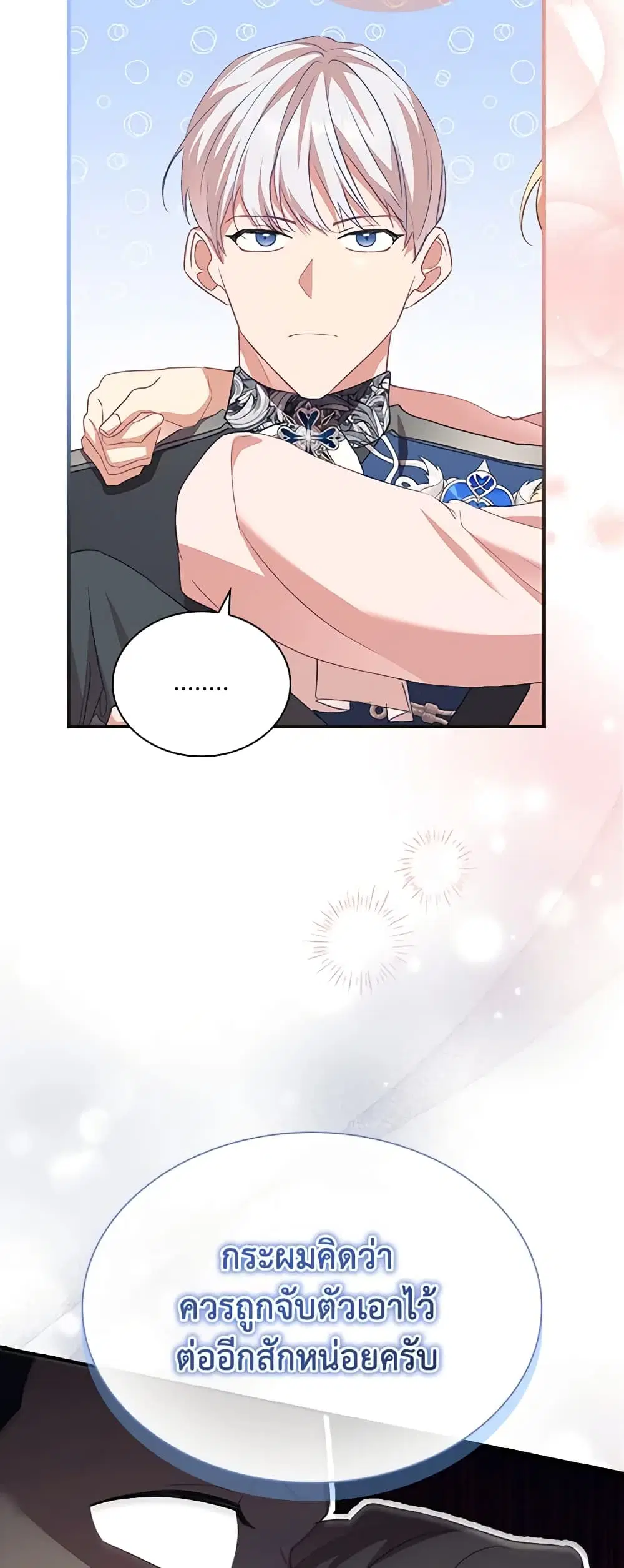 The Beloved Little Princess ตอนที่ 165 หน้า 40