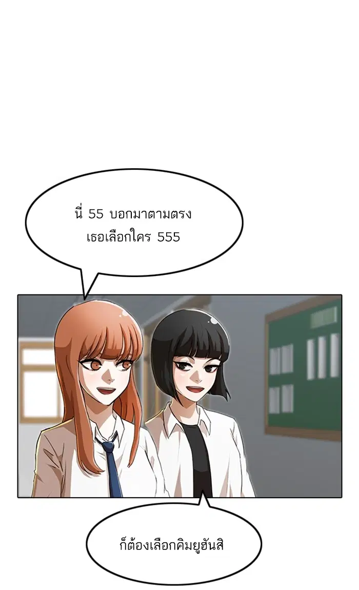 Random Chat ตอนที่ 92 หน้า 90
