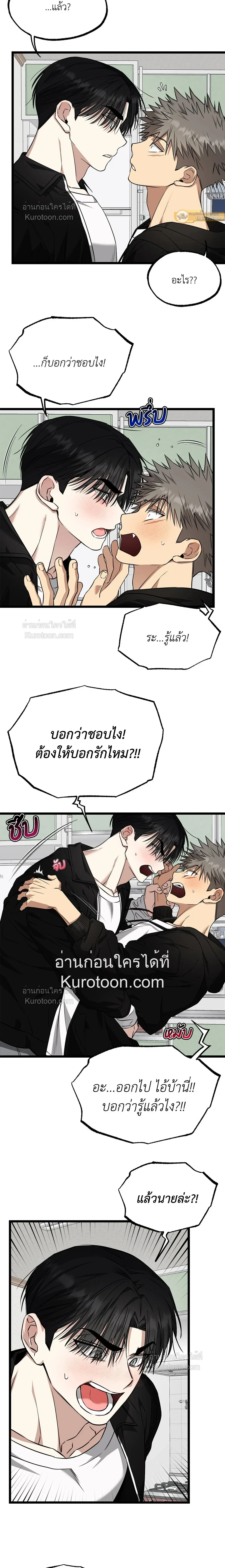 Admiration and Longing – เดิมพันรักนายยูโด ตอนที่ 8 หน้า 18