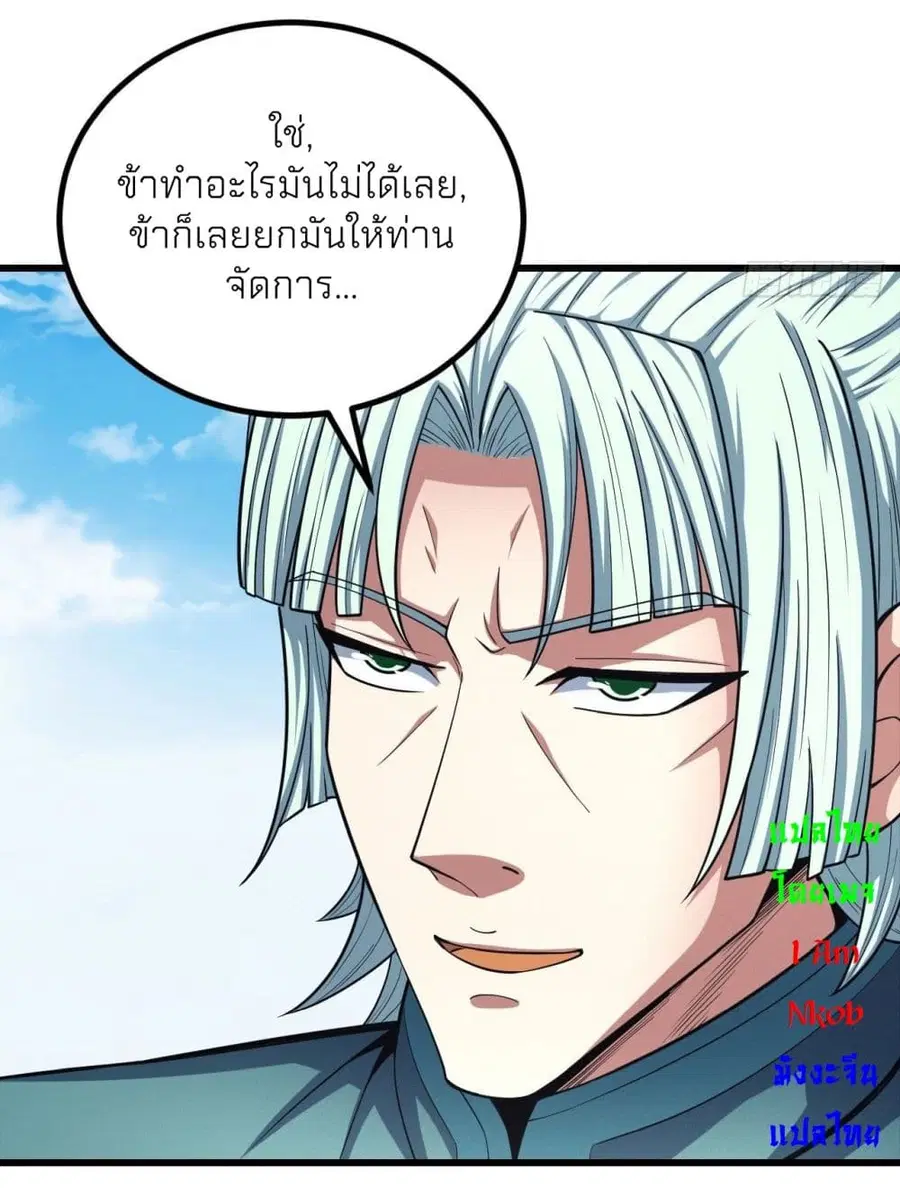 God of Martial Arts ตอนที่ 440 หน้า 10
