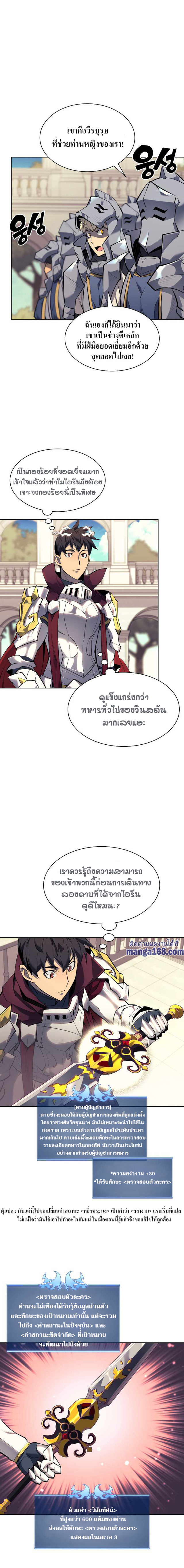 Overgeared (Remake) ตอนที่ 75 หน้า 7