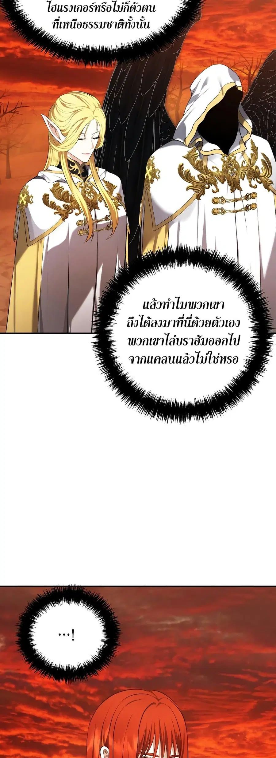 Ranker Who Lives A Second Time ตอนที่ 128 หน้า 53