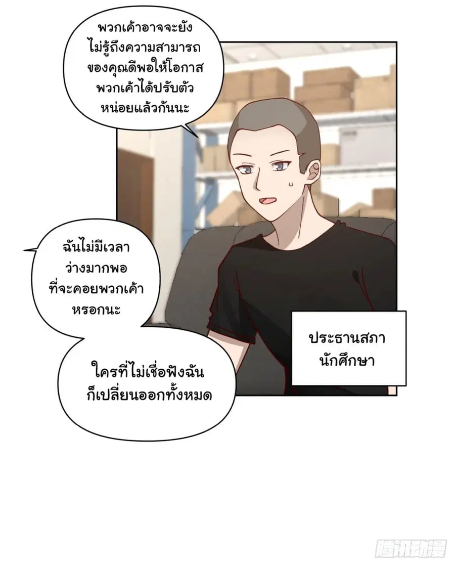 I Really Don’t Want to be Reborn ตอนที่ 62 หน้า 4