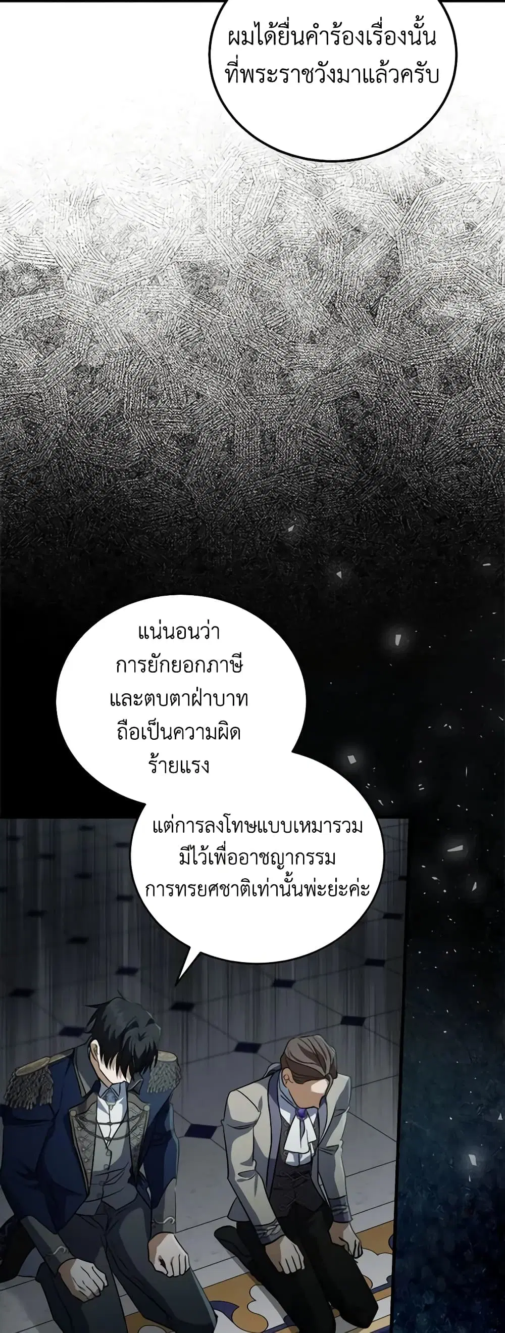 The Villainess Lives Again ตอนที่ 173 หน้า 12