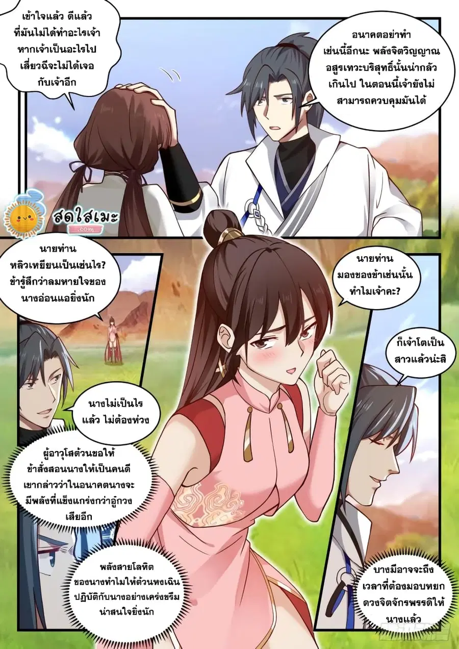 Martial Peak ตอนที่ 1888 หน้า 11