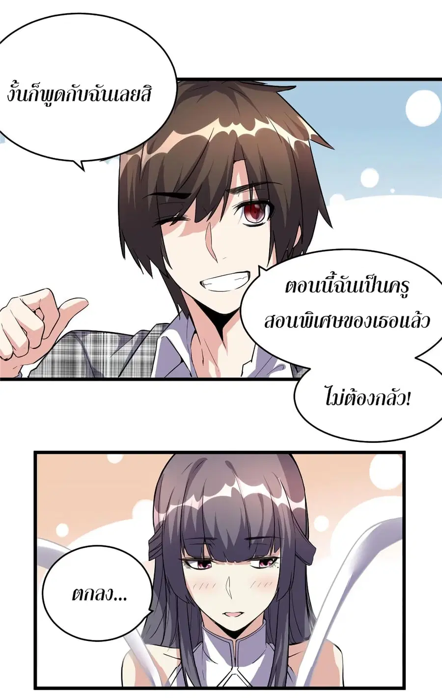 I might be A Fake Fairy ตอนที่ 15 หน้า 22