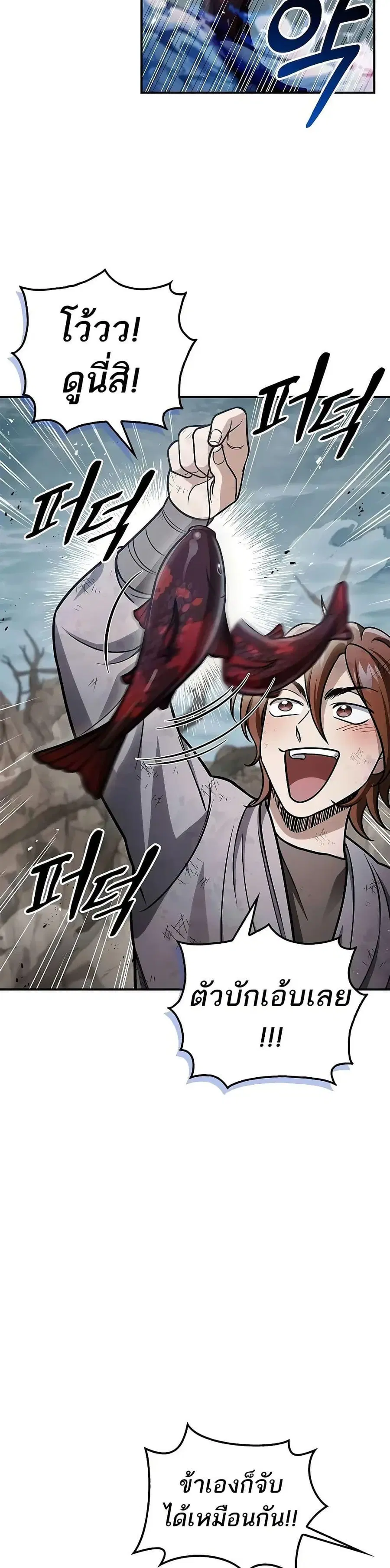 Heavenly Grand Archive’s Young Master ตอนที่ 98 หน้า 32