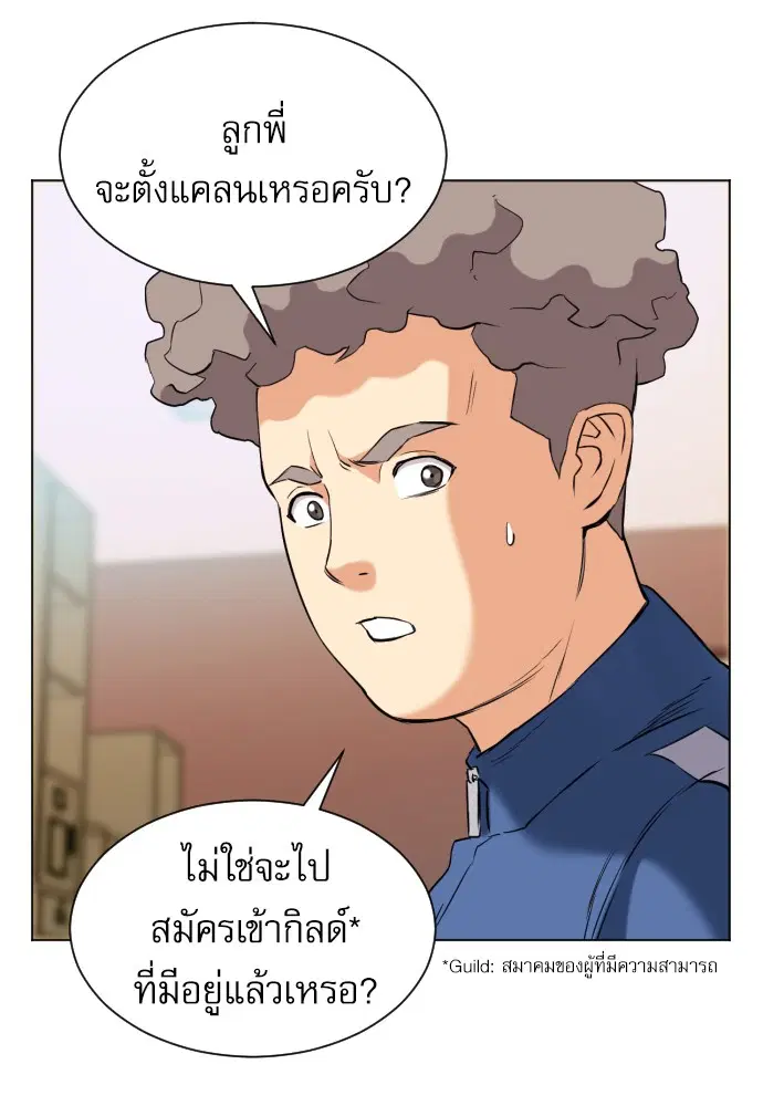Seoul Station Druid ตอนที่ 17 หน้า 82