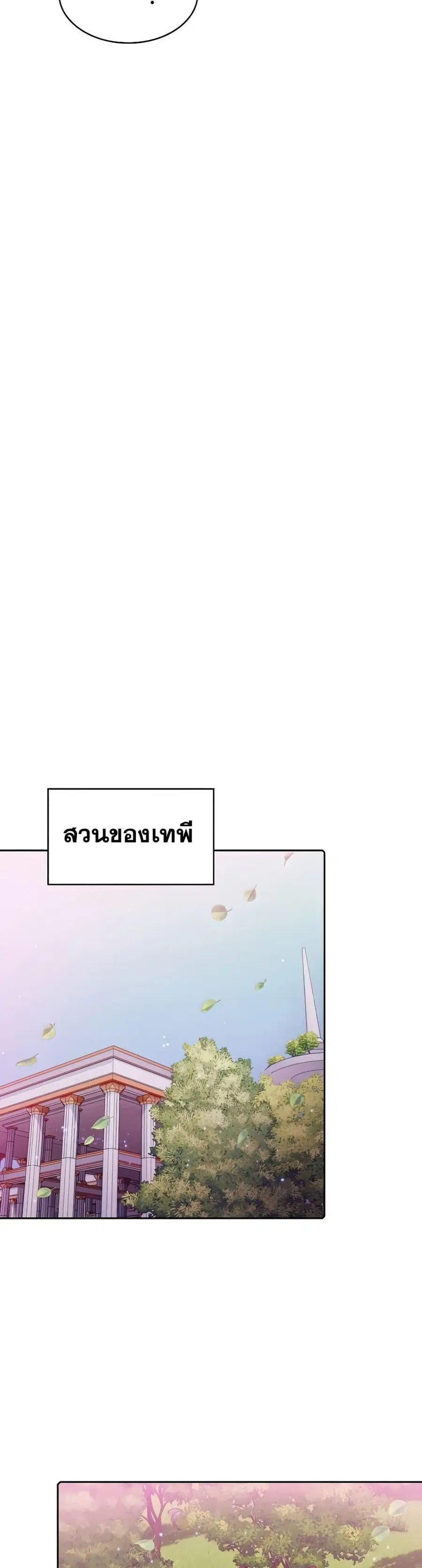 The Constellation That Returned From Hell ตอนที่ 102 หน้า 22