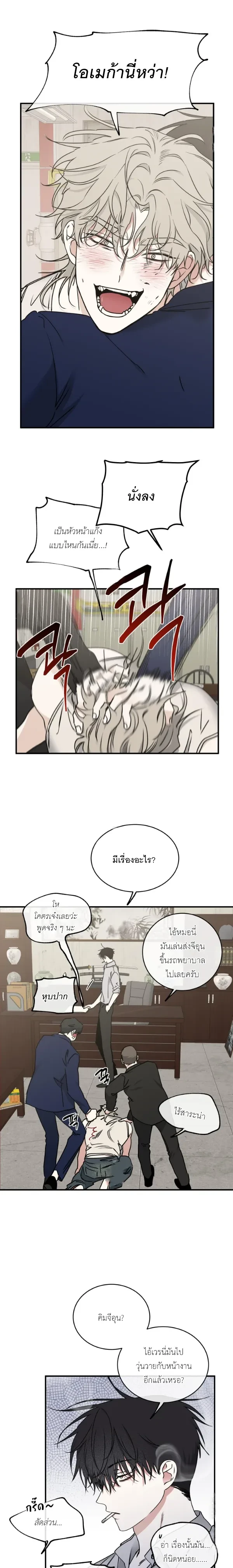 Low Tide in Twilight AU – รักใต้แสงสนธยา (จักรวาลคู่ขนาน) ตอนที่ 1 หน้า 6