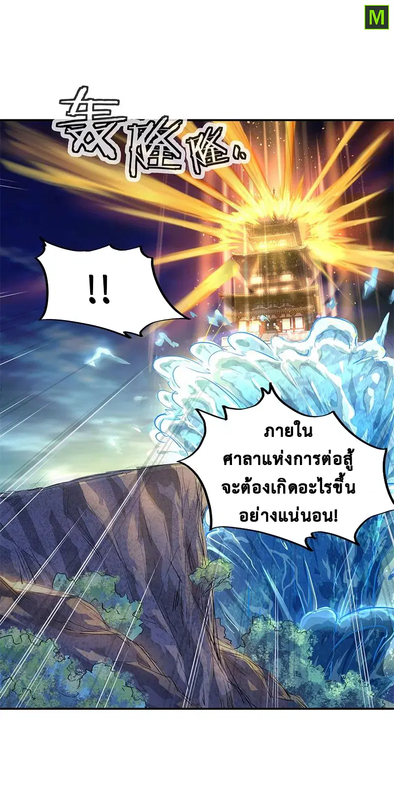 Peerless Battle Spirit ตอนที่ 160 หน้า 8