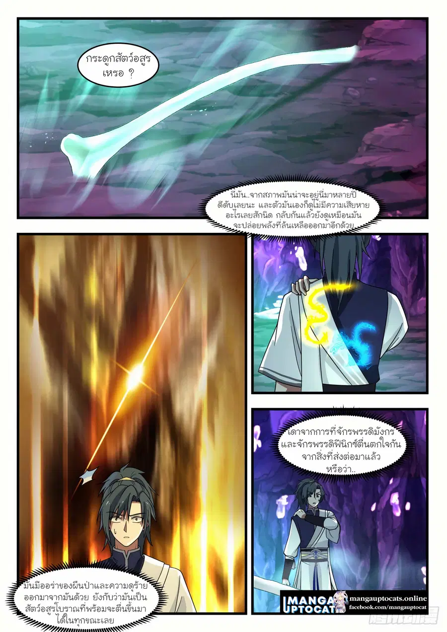 Martial Peak ตอนที่ 1102 หน้า 10