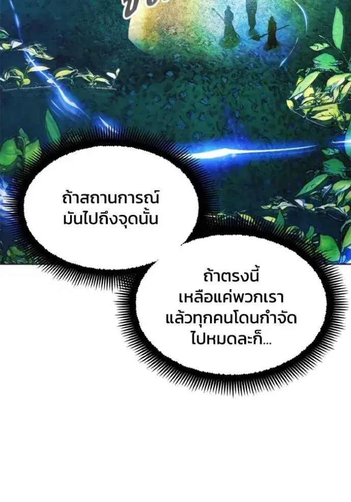 How to Live as a Villain ตอนที่ 165 หน้า 91