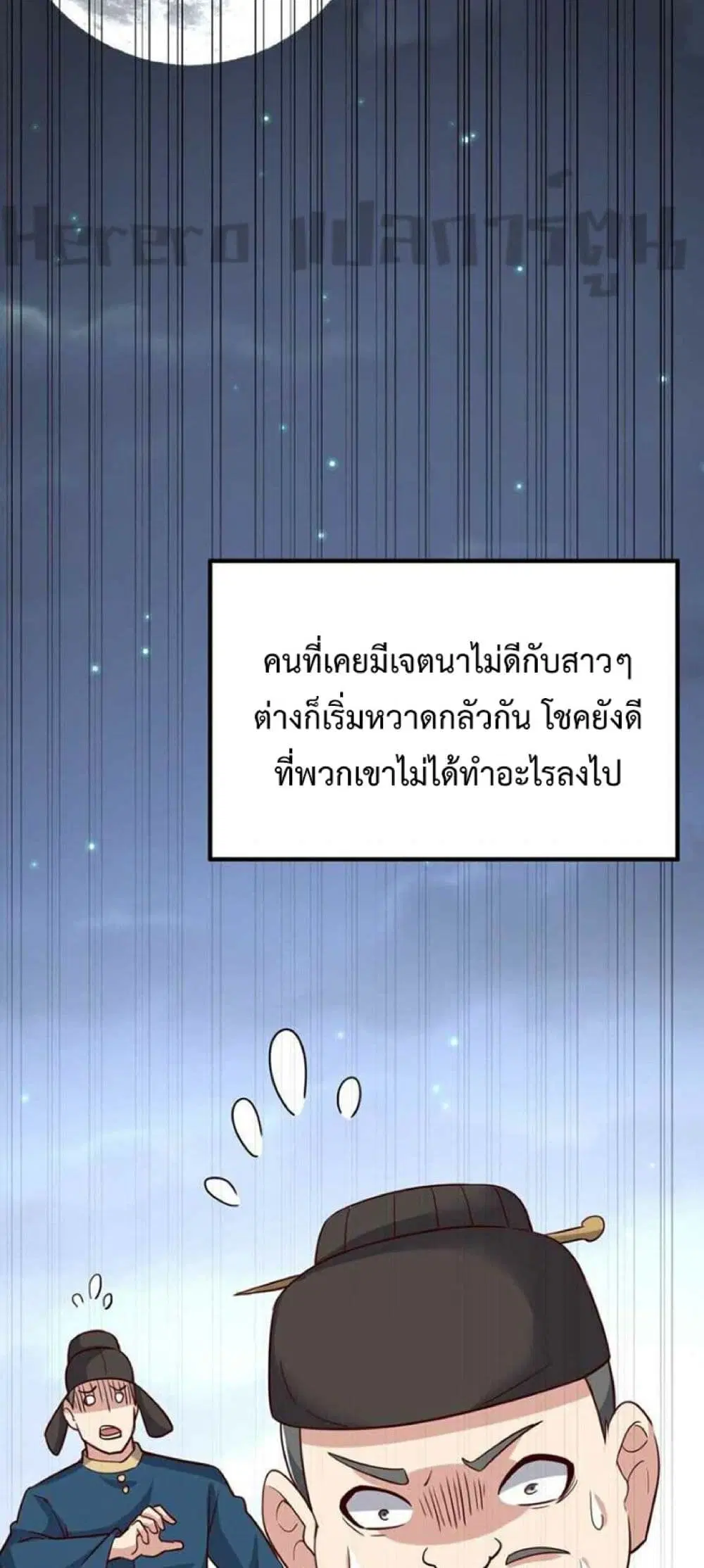 Super Warrior in Another World ตอนที่ 241 หน้า 34