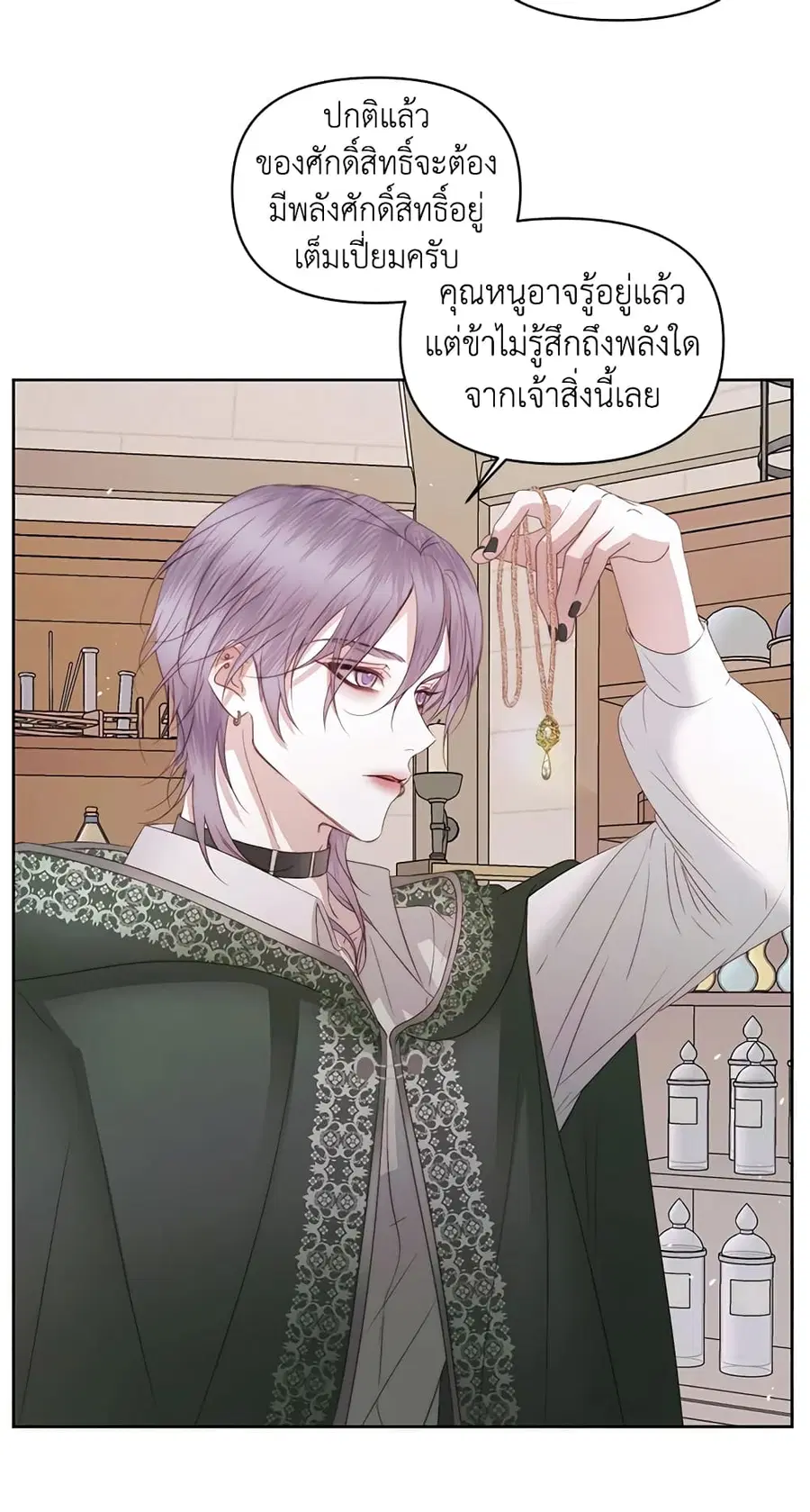 Becoming The Villain’s Family ตอนที่ 32 หน้า 13