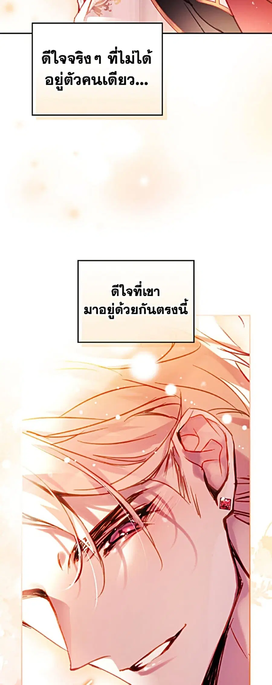 Death Is The Only Ending For The Villainess ตอนที่ 204 หน้า 37