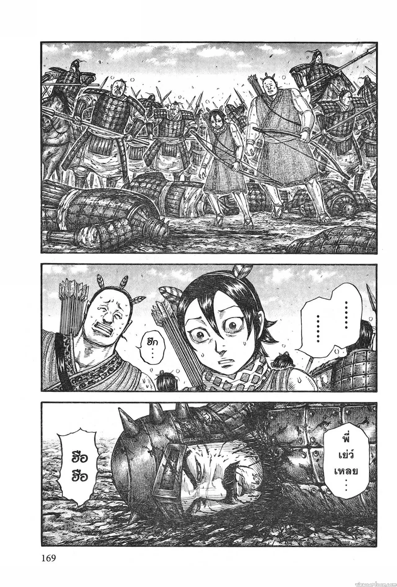 Kingdom ตอนที่ 722 หน้า 9