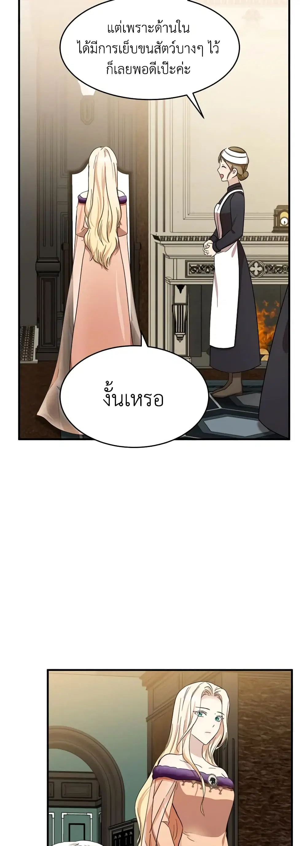 The Villainess Lives Again ตอนที่ 58 หน้า 31