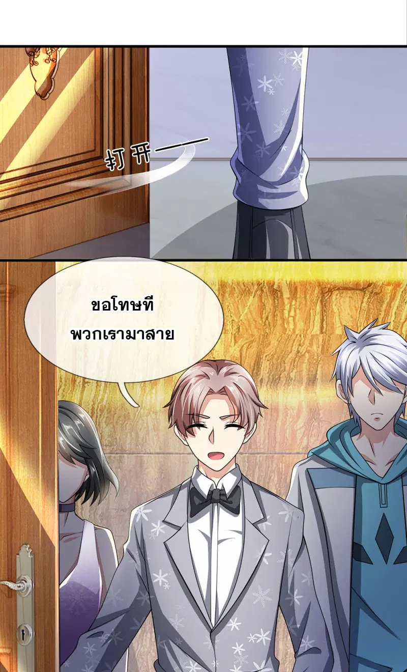 Dushi Zhi Ni Tianxian Zun ตอนที่ 54 หน้า 2