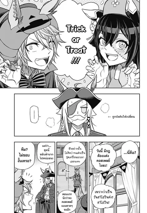 Uma Musume: Cinderella Gray ตอนที่ 102 หน้า 9