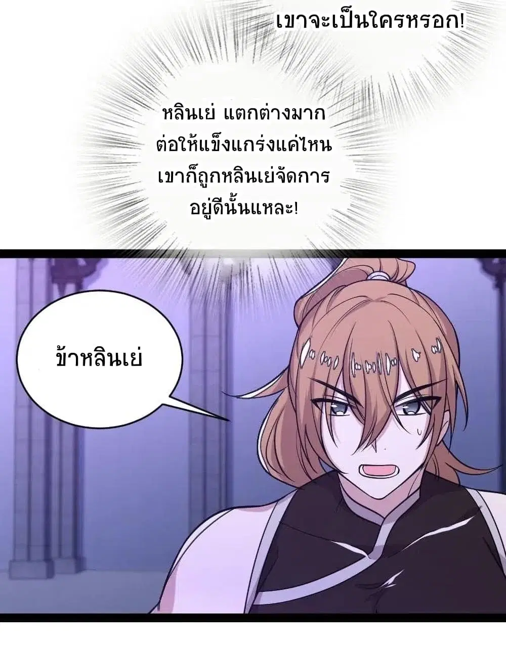 The Martial Emperor’s Life After Seclusion ตอนที่ 56 หน้า 7