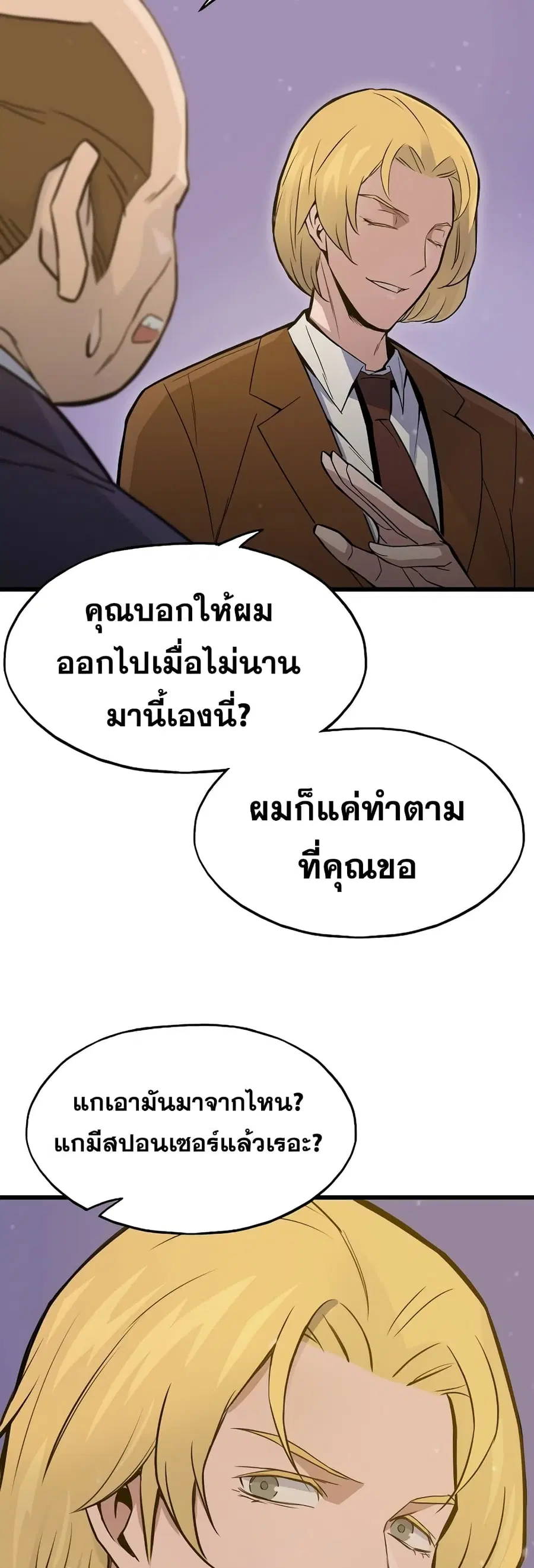 Past Life Returner ตอนที่ 4 หน้า 51