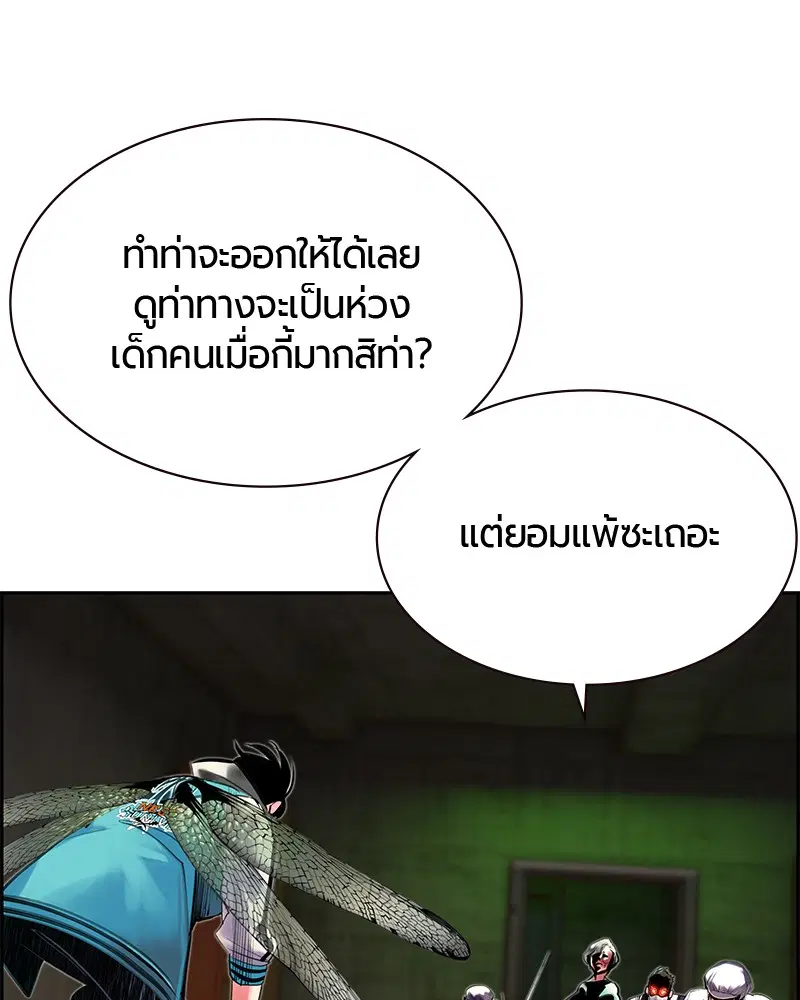 Jungle Juice ตอนที่ 21 หน้า 168