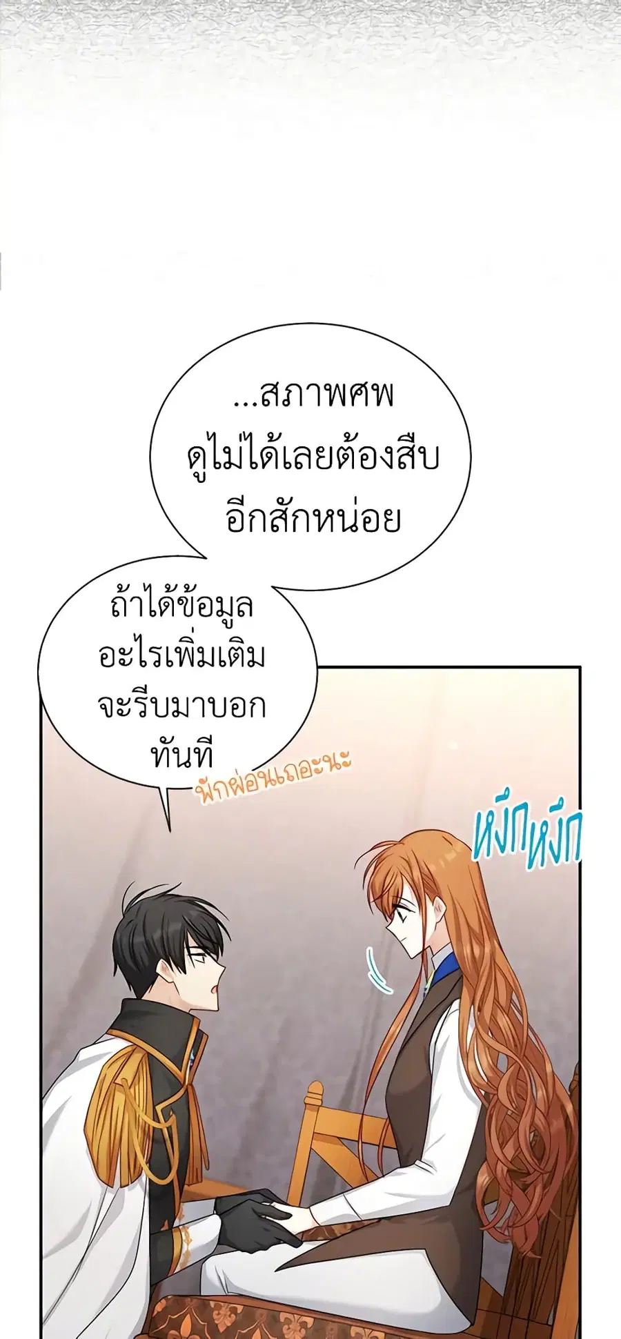 The Soulless Duchess ตอนที่ 104 หน้า 41