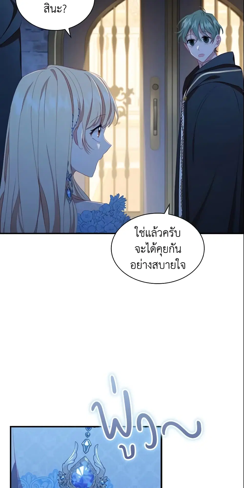 The Beloved Little Princess ตอนที่ 82 หน้า 11