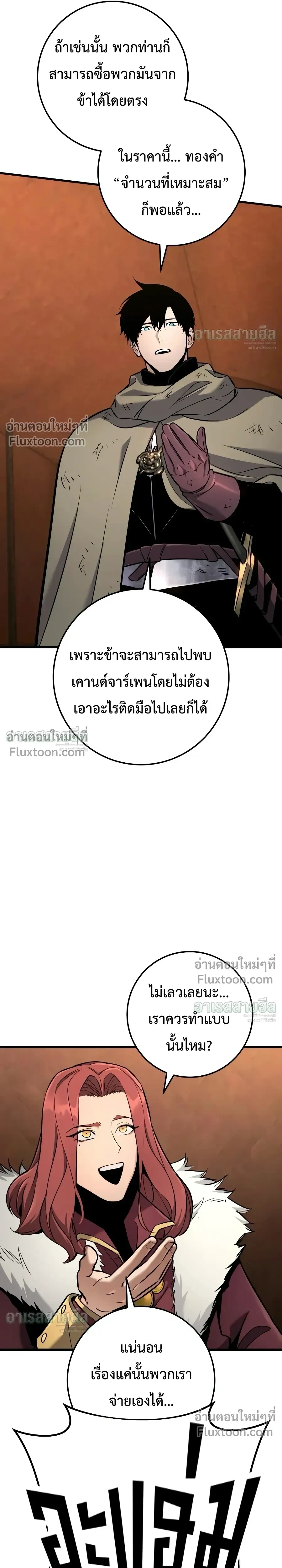 The Wandering Knight’s Survival Manual การเอาชีวิตรอด ของอัศวินพเนจร ตอนที่ 40 หน้า 22