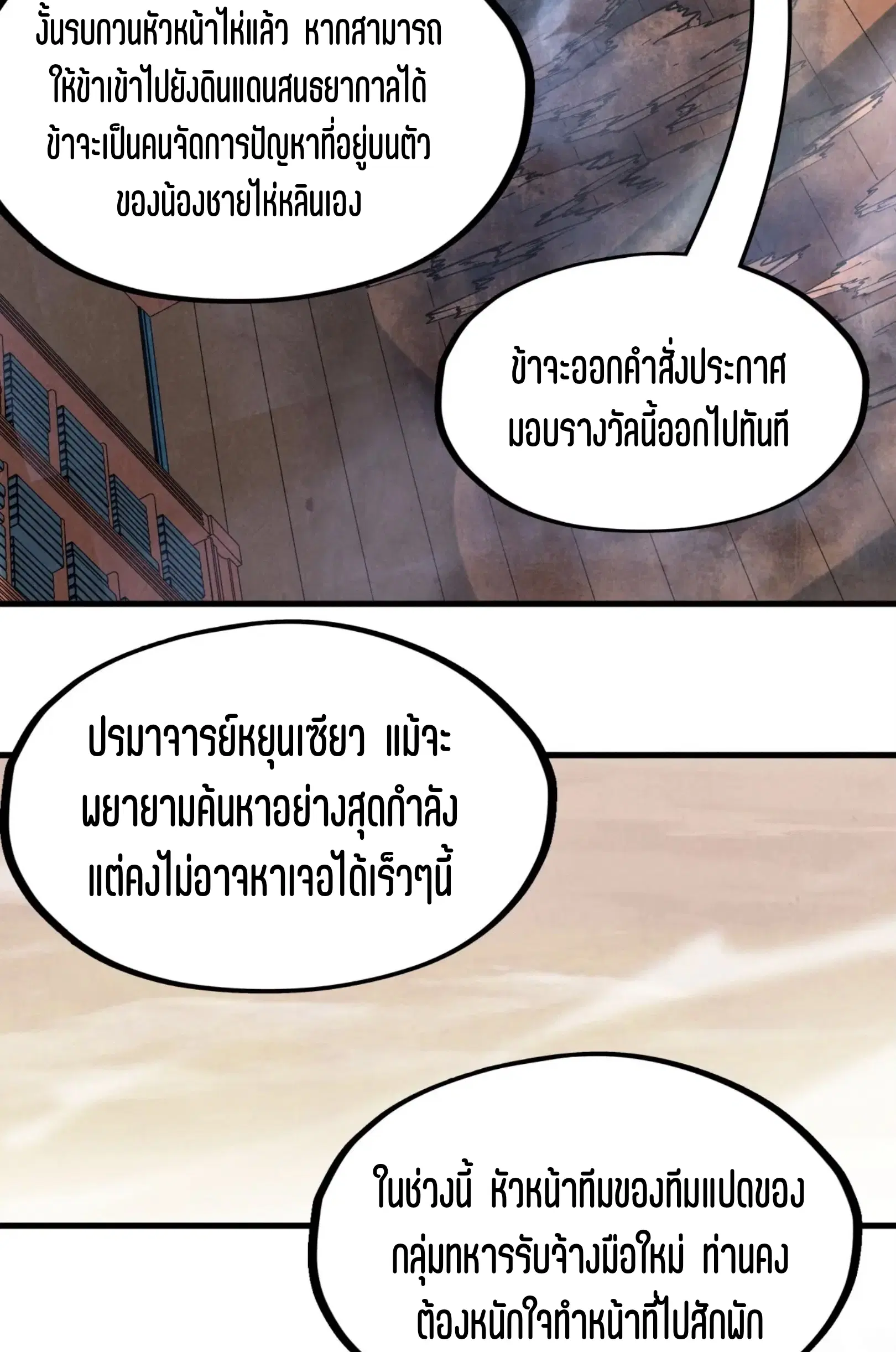 The Eternal Supreme ตอนที่ 301 หน้า 21